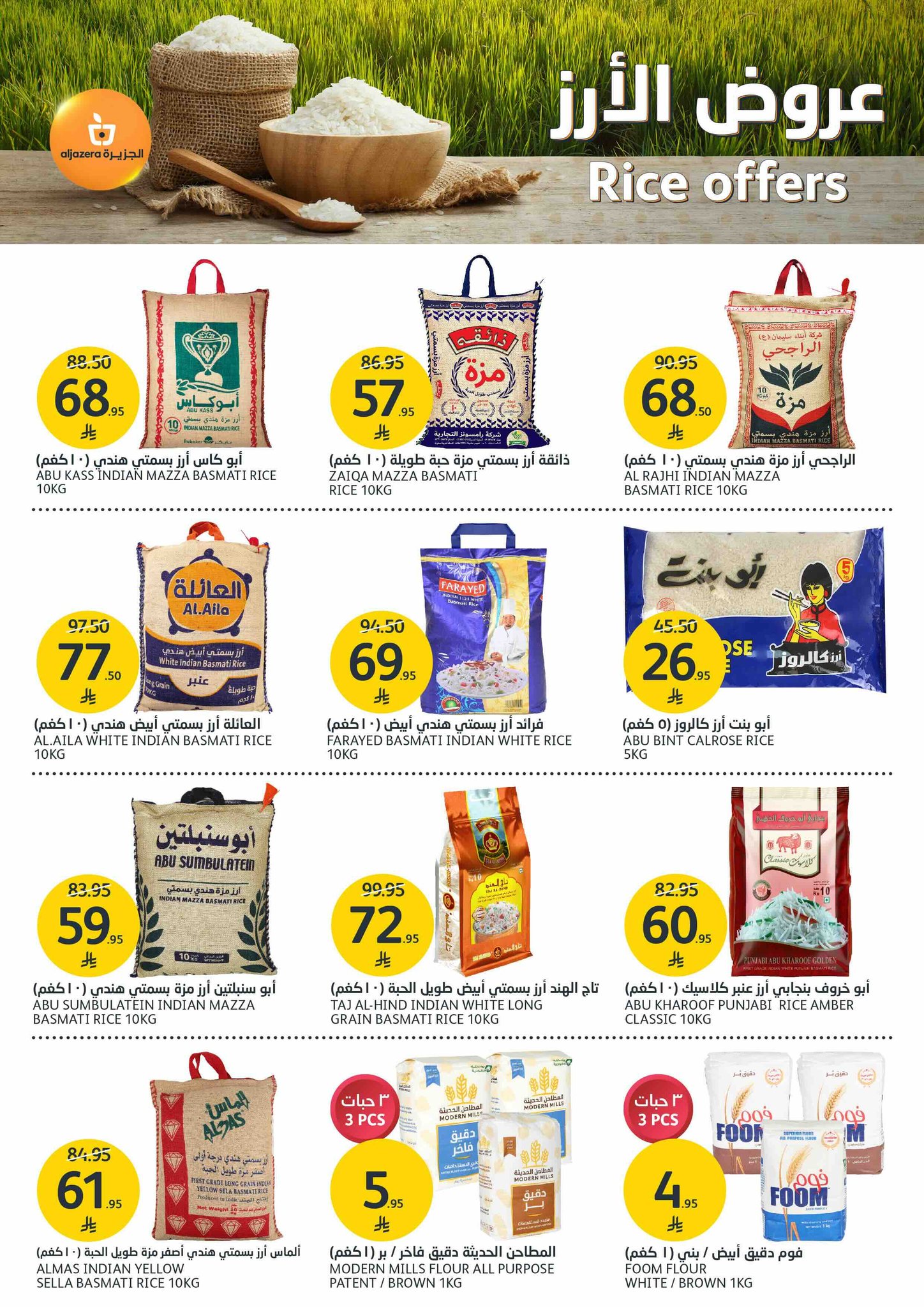 aljazera-markets offers from 2jul to 5jun 2025 عروض أسواق الجزيرة من 2 يوليو حتى 5 يونيو 2025 صفحة رقم 23